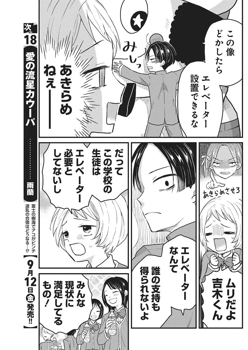 Kimi to Isshoni Kayoitai Chapter 2 17ページ