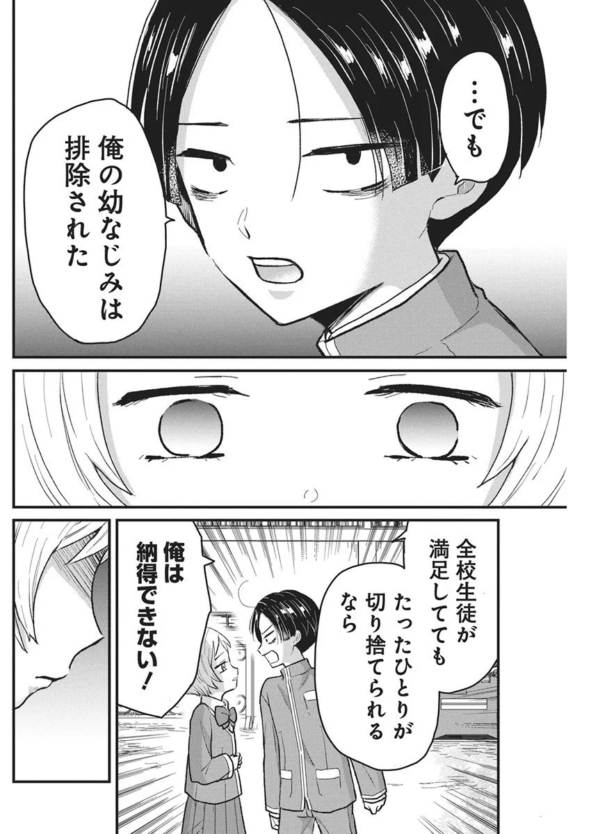 Kimi to Isshoni Kayoitai Chapter 2 18ページ