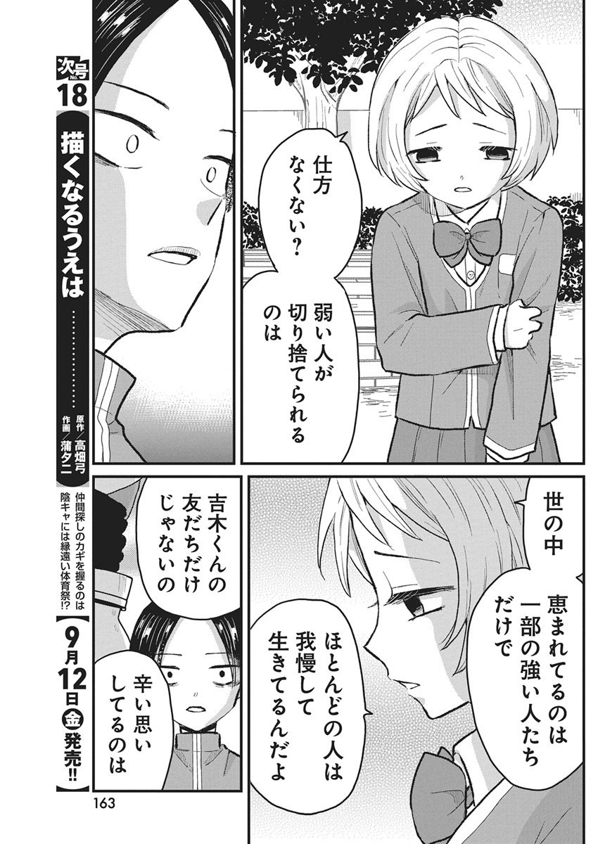 Kimi to Isshoni Kayoitai Chapter 2 19ページ