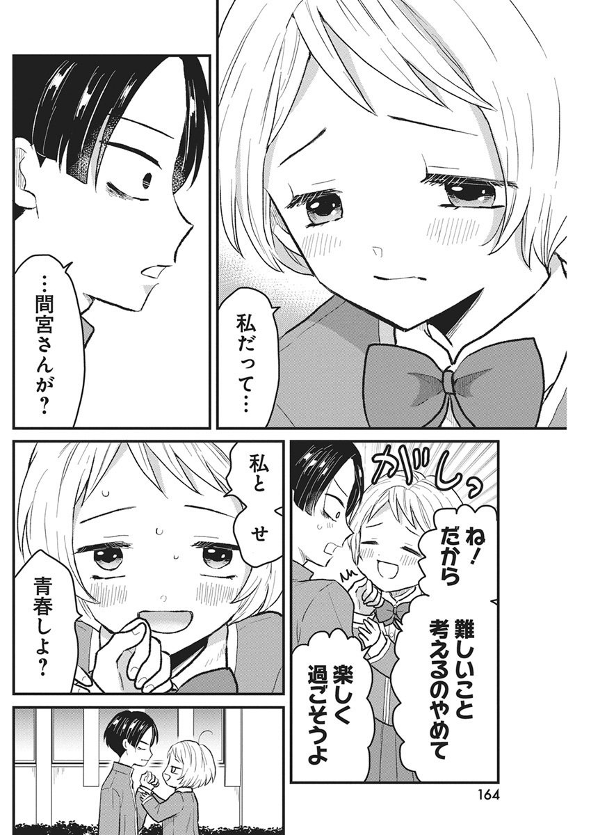 Kimi to Isshoni Kayoitai Chapter 2 20ページ