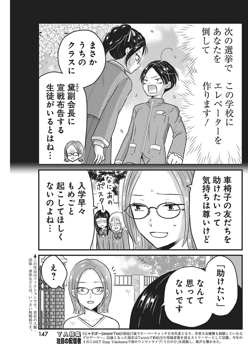 Kimi to Isshoni Kayoitai Chapter 2 3ページ