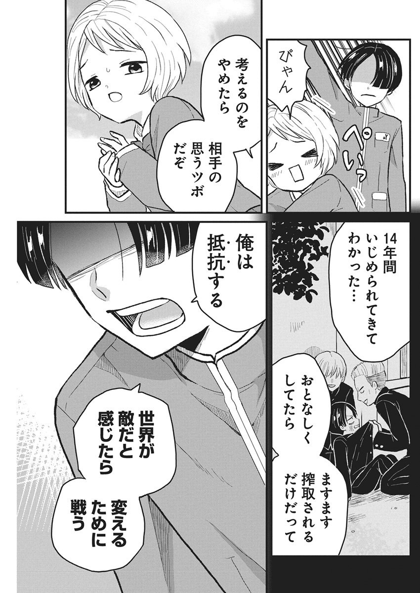 Kimi to Isshoni Kayoitai Chapter 2 21ページ