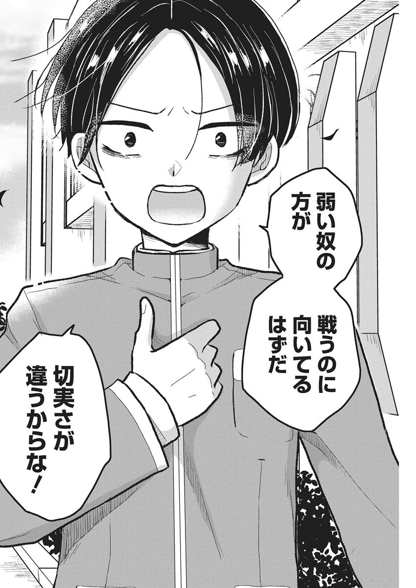 Kimi to Isshoni Kayoitai Chapter 2 22ページ