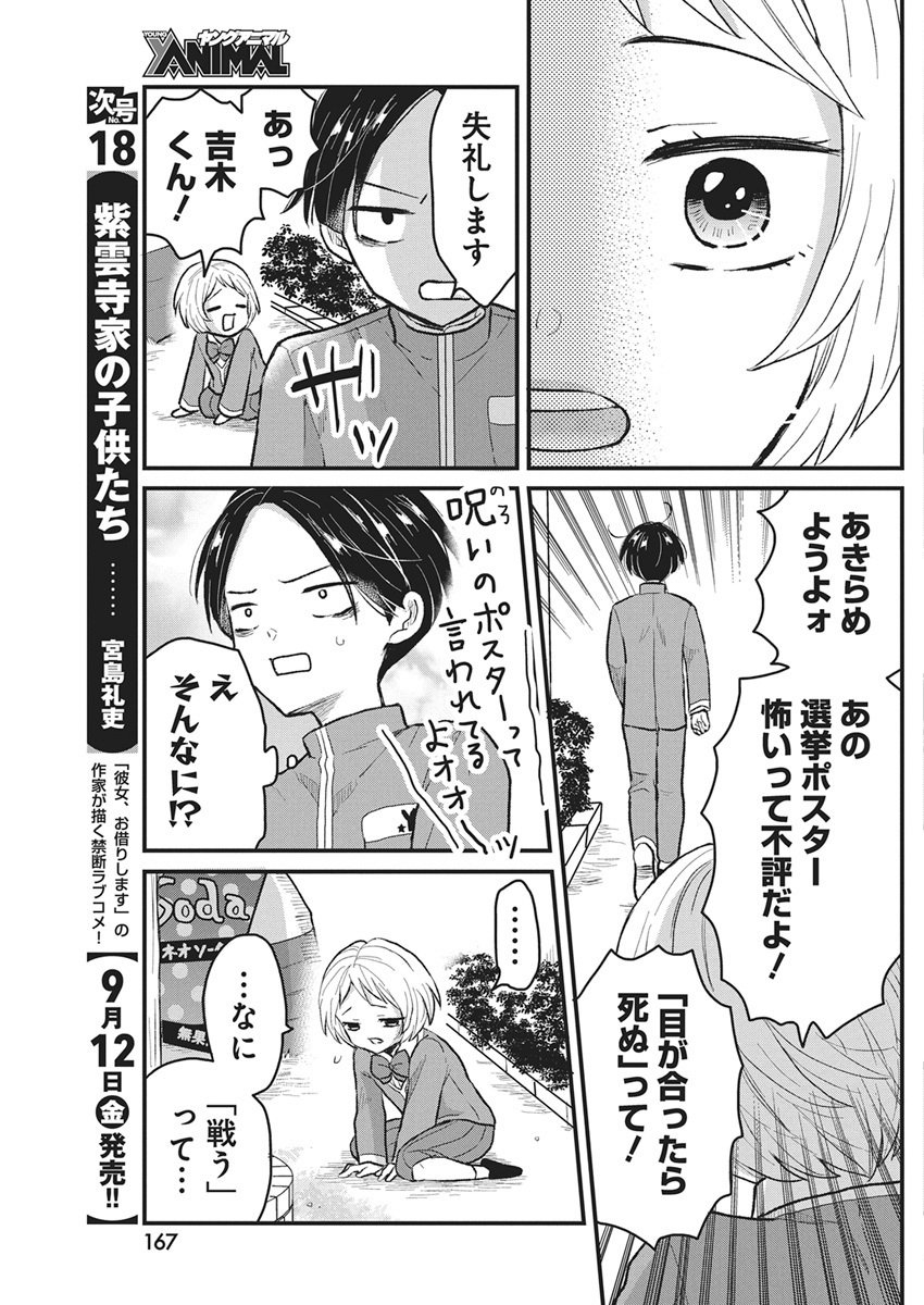 Kimi to Isshoni Kayoitai Chapter 2 23ページ