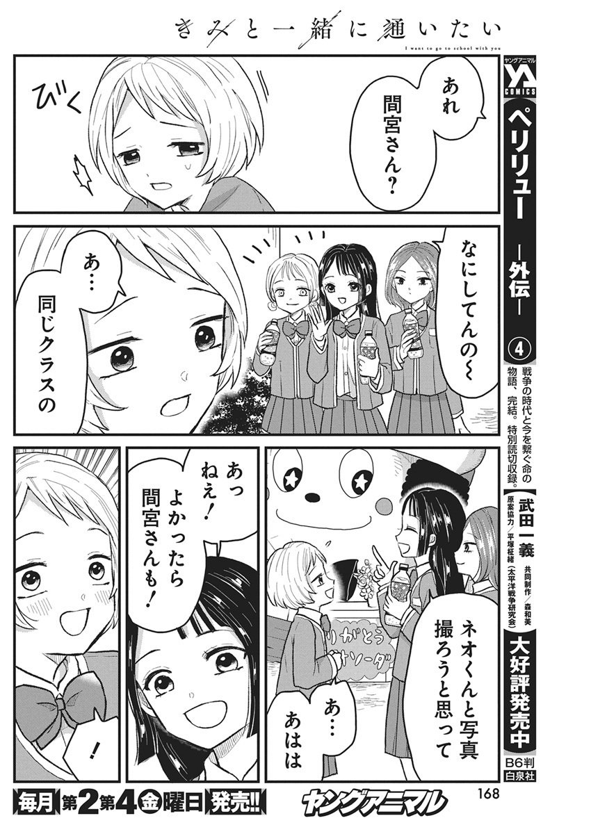 Kimi to Isshoni Kayoitai Chapter 2 24ページ
