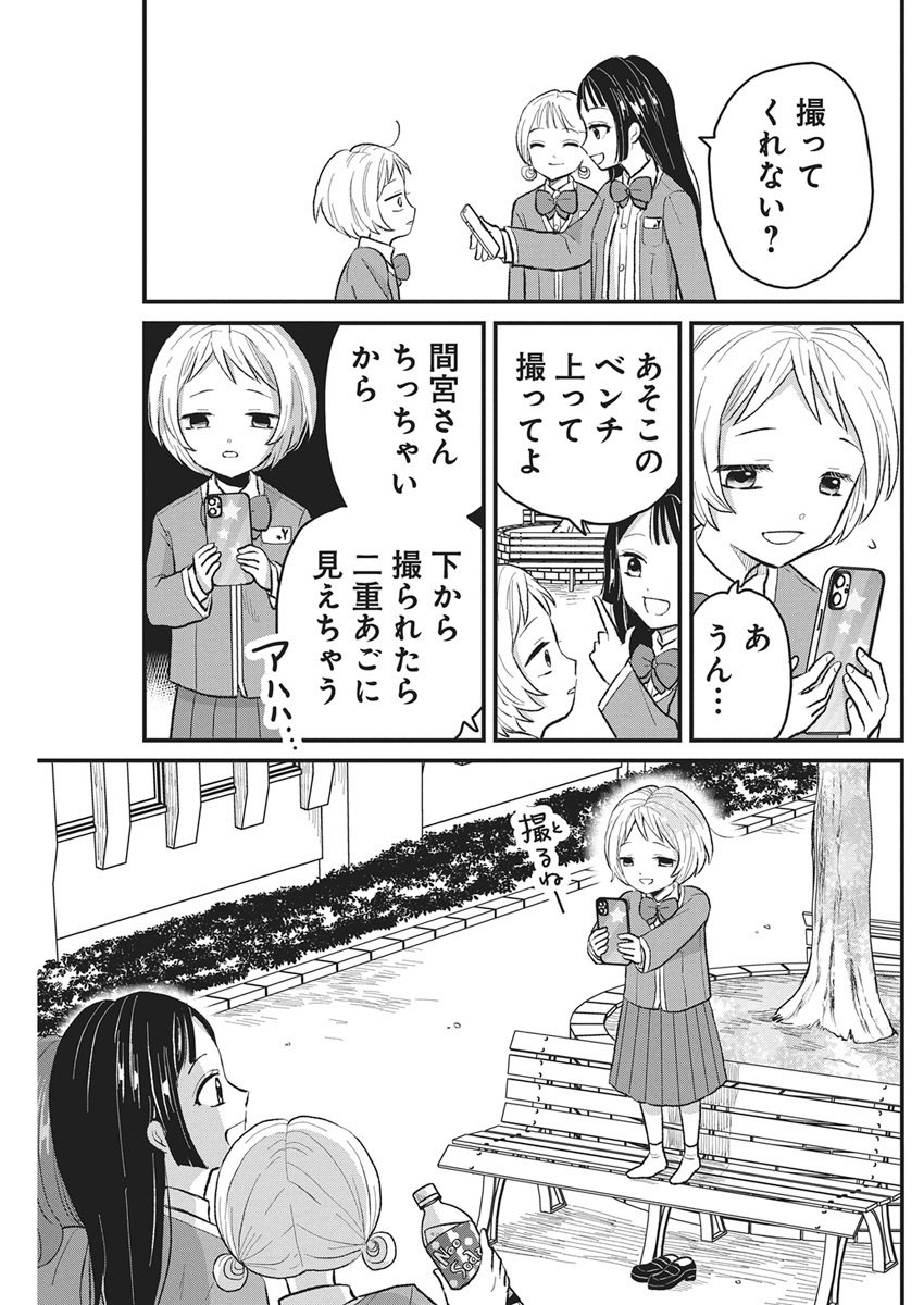 Kimi to Isshoni Kayoitai Chapter 2 25ページ