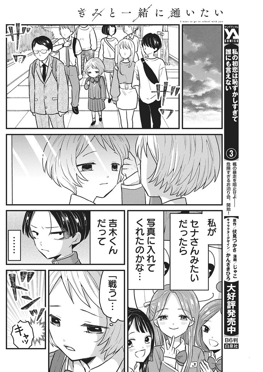 Kimi to Isshoni Kayoitai Chapter 2 26ページ