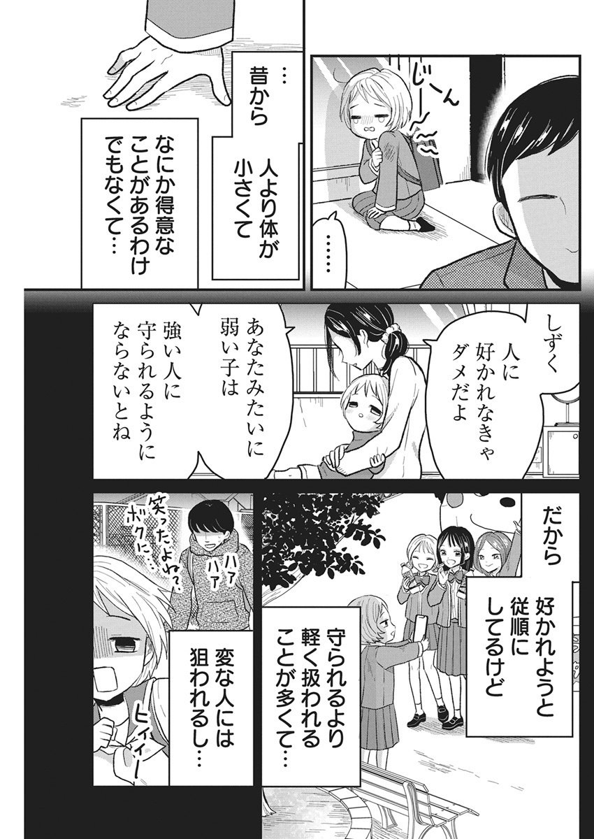 Kimi to Isshoni Kayoitai Chapter 2 27ページ