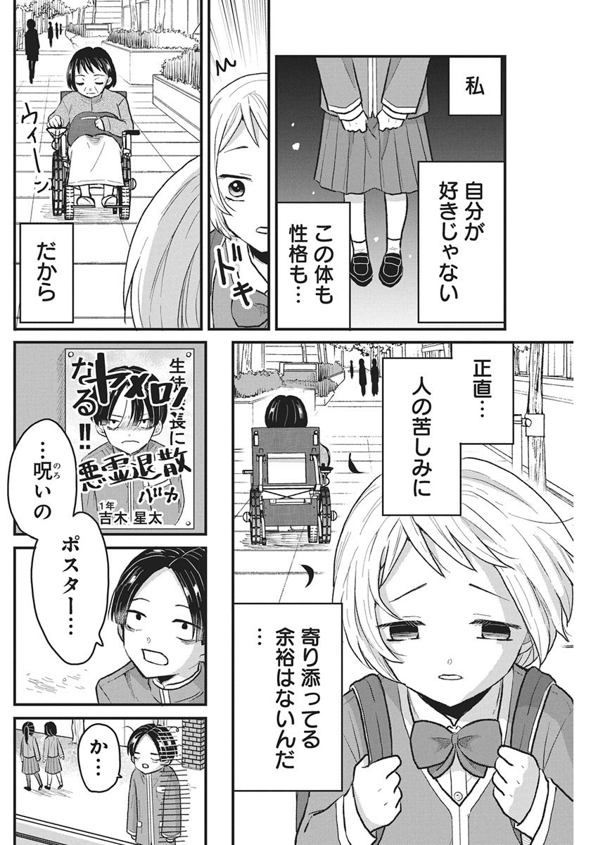 Kimi to Isshoni Kayoitai Chapter 2 28ページ
