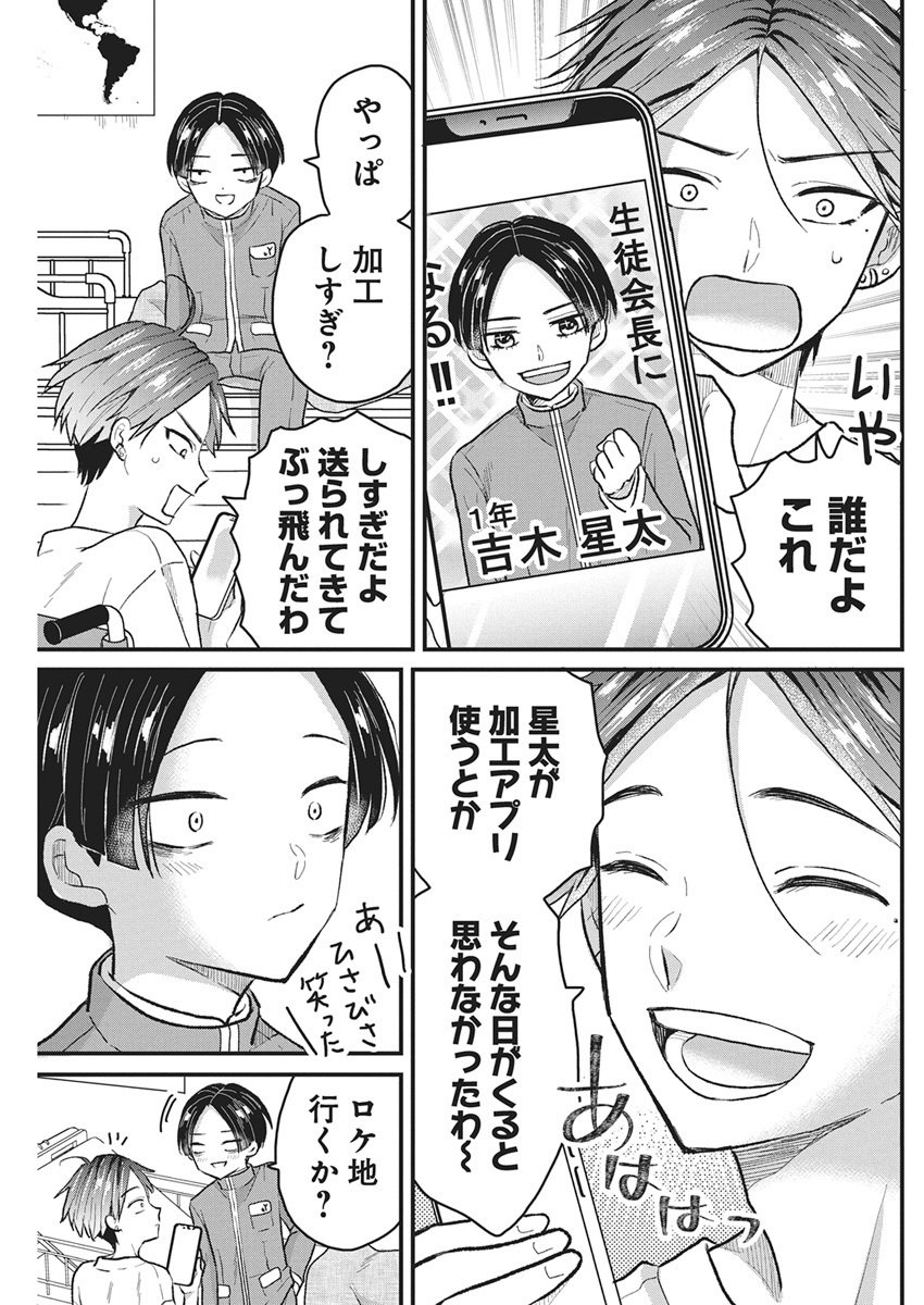 Kimi to Isshoni Kayoitai Chapter 2 29ページ