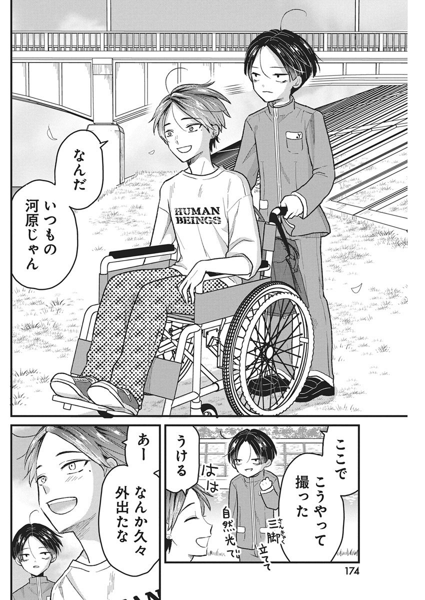 Kimi to Isshoni Kayoitai Chapter 2 30ページ