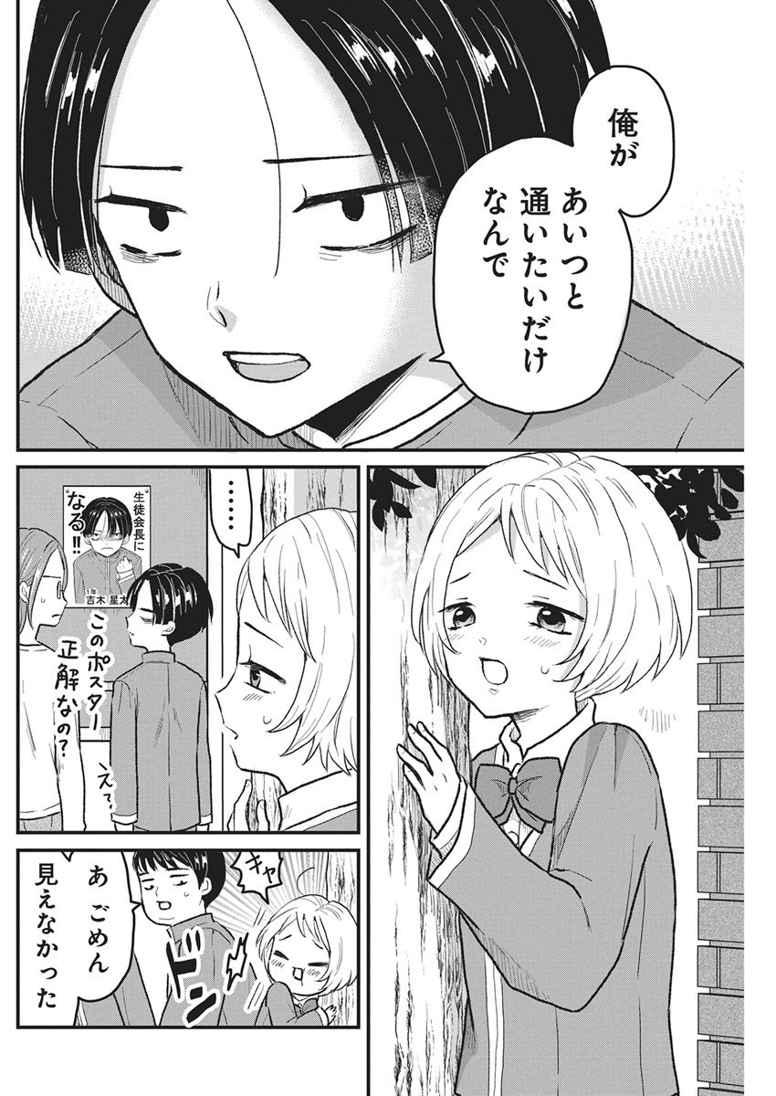 Kimi to Isshoni Kayoitai Chapter 2 4ページ