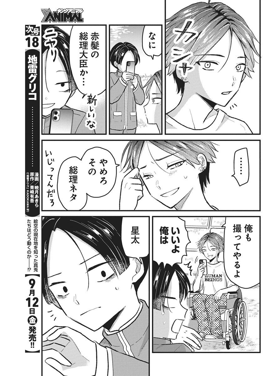 Kimi to Isshoni Kayoitai Chapter 2 31ページ
