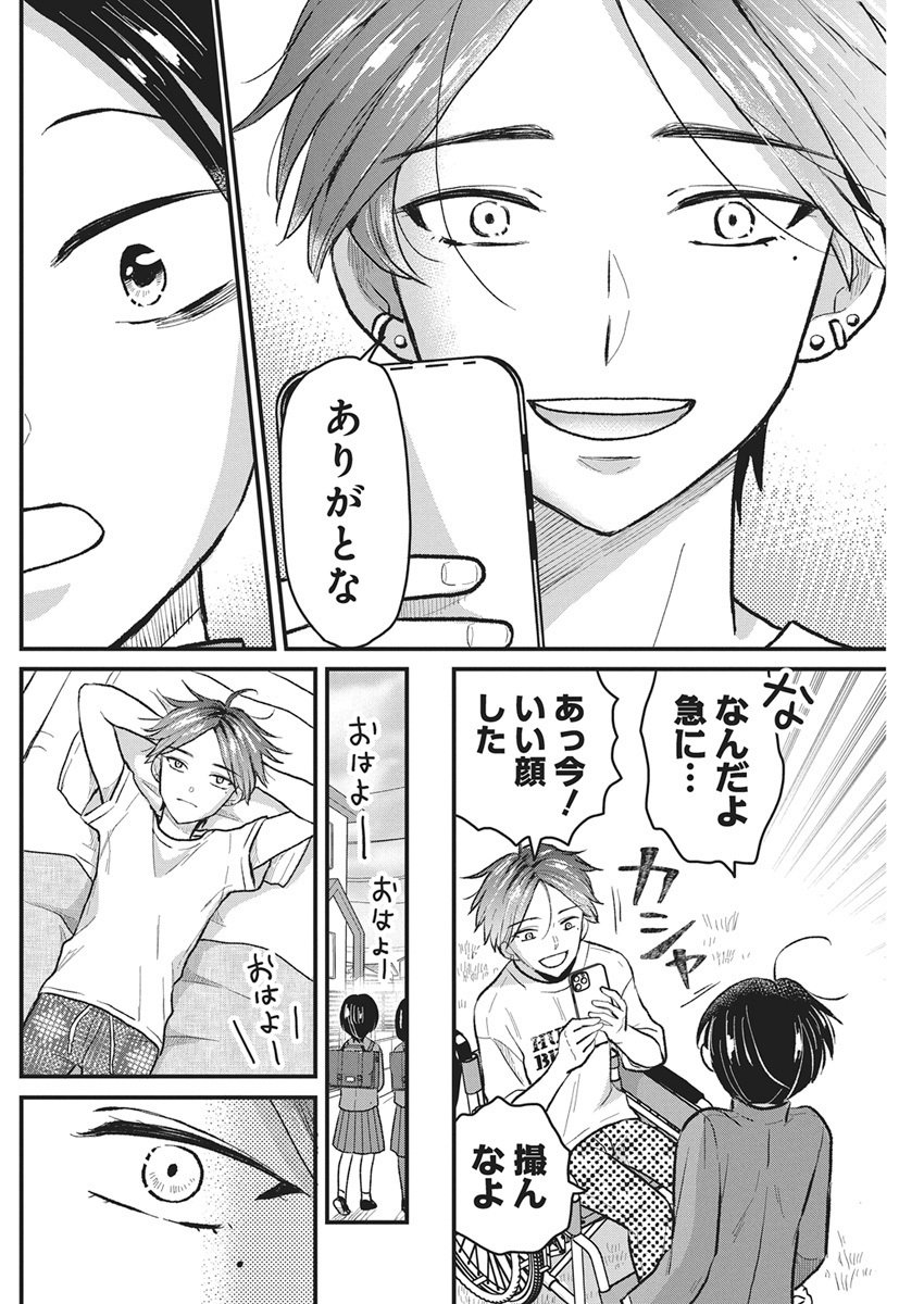 Kimi to Isshoni Kayoitai Chapter 2 32ページ