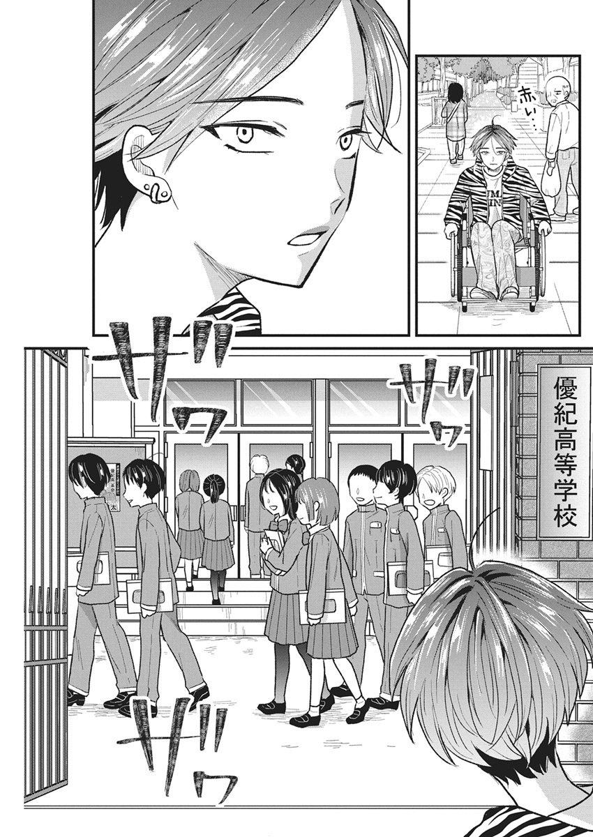 Kimi to Isshoni Kayoitai Chapter 2 33ページ