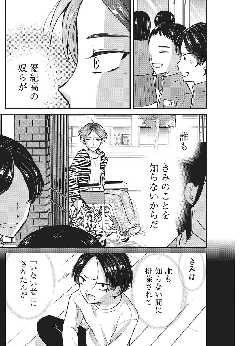 Kimi to Isshoni Kayoitai Chapter 2 34ページ