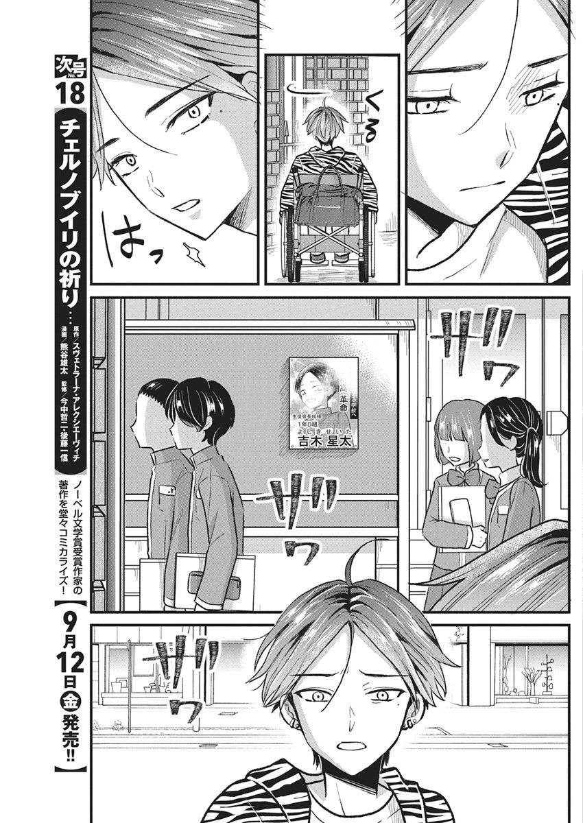 Kimi to Isshoni Kayoitai Chapter 2 35ページ