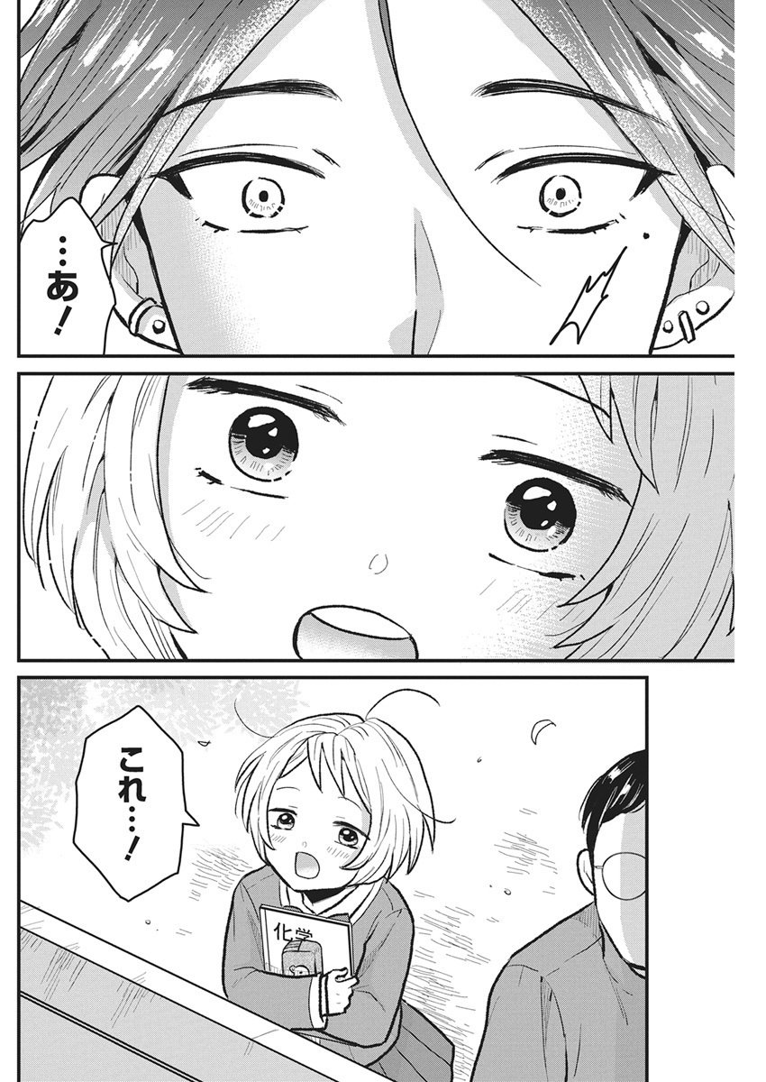 Kimi to Isshoni Kayoitai Chapter 2 36ページ
