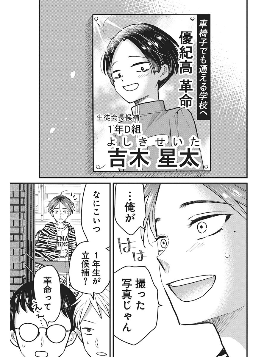 Kimi to Isshoni Kayoitai Chapter 2 37ページ