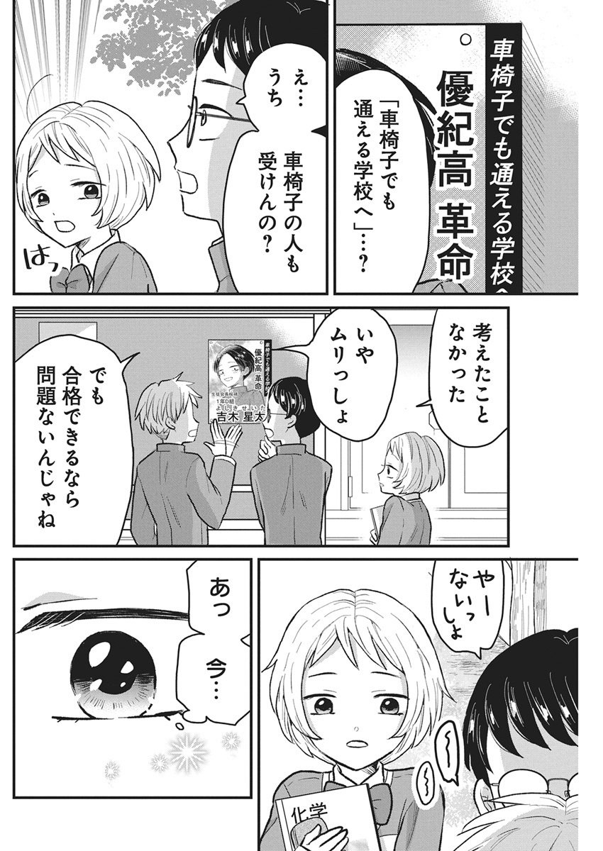 Kimi to Isshoni Kayoitai Chapter 2 38ページ