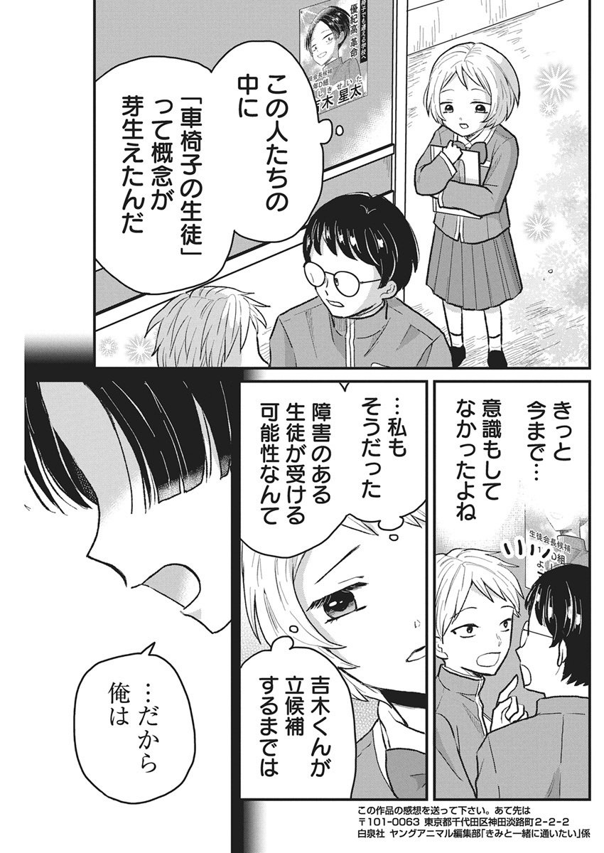 Kimi to Isshoni Kayoitai Chapter 2 39ページ