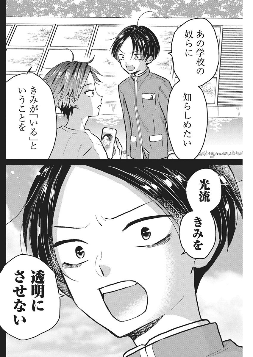 Kimi to Isshoni Kayoitai Chapter 2 40ページ