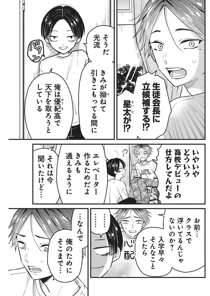 Kimi to Isshoni Kayoitai Chapter 2 5ページ