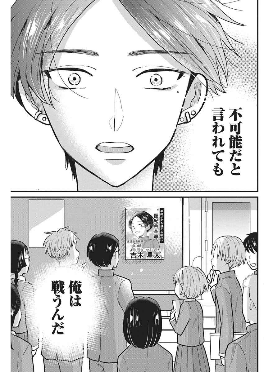 Kimi to Isshoni Kayoitai Chapter 2 41ページ
