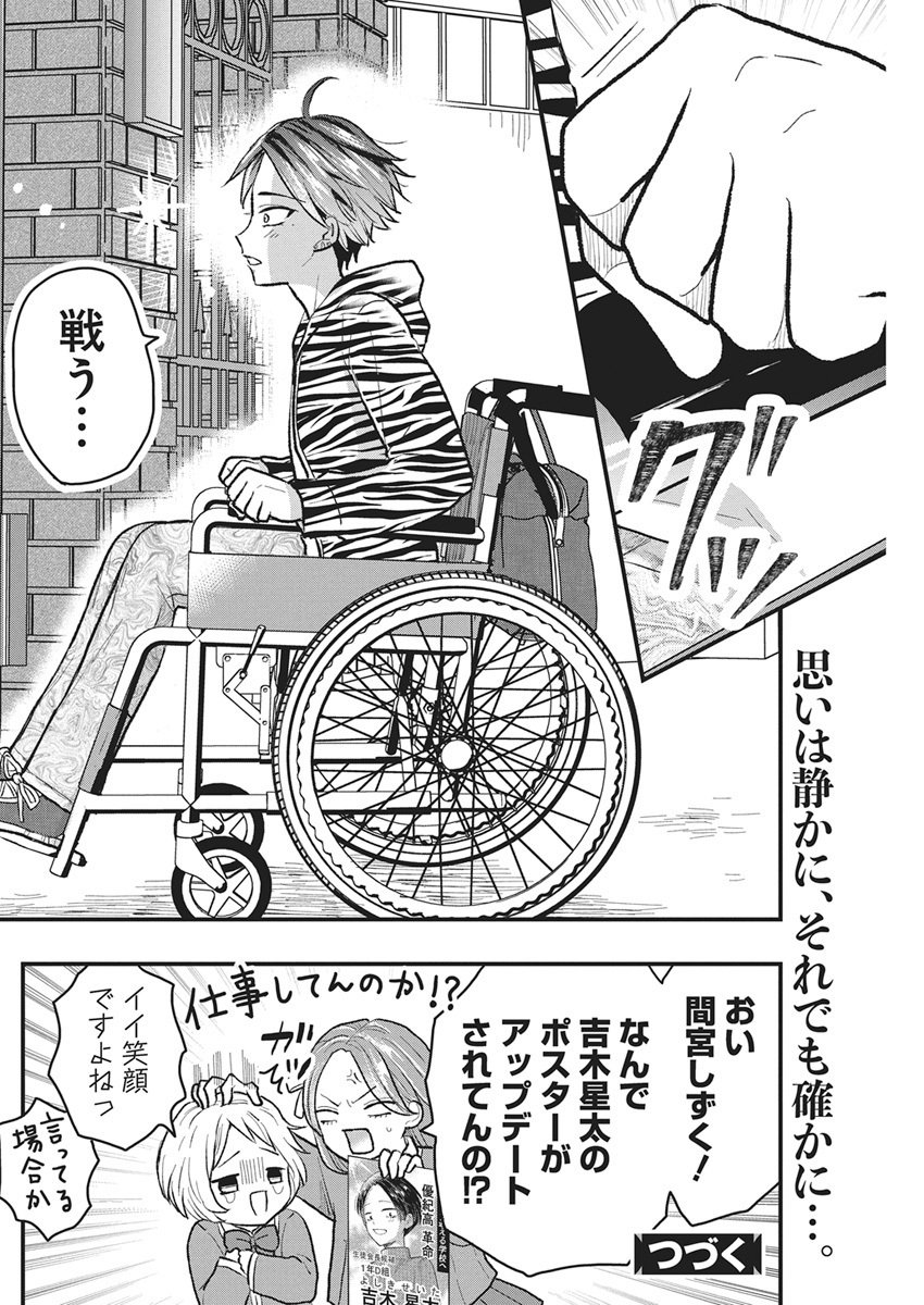 Kimi to Isshoni Kayoitai Chapter 2 42ページ