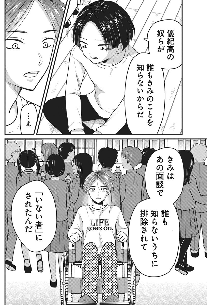 Kimi to Isshoni Kayoitai Chapter 2 6ページ