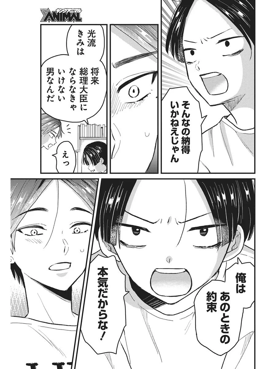 Kimi to Isshoni Kayoitai Chapter 2 7ページ