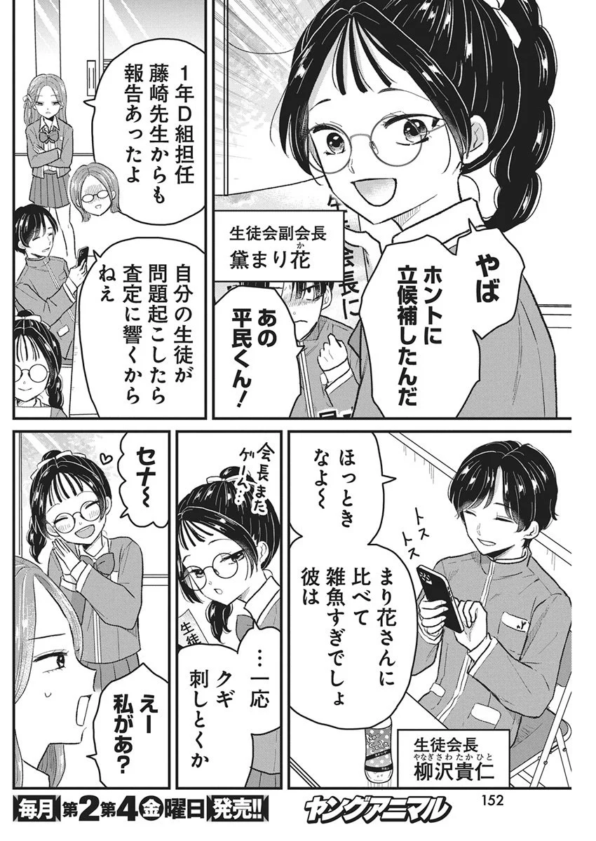 Kimi to Isshoni Kayoitai Chapter 2 8ページ