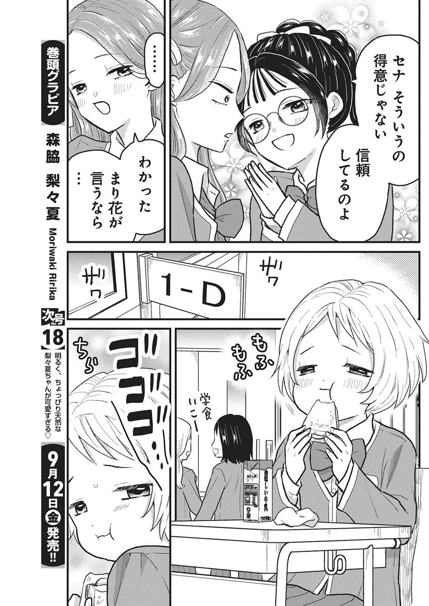 Kimi to Isshoni Kayoitai Chapter 2 9ページ