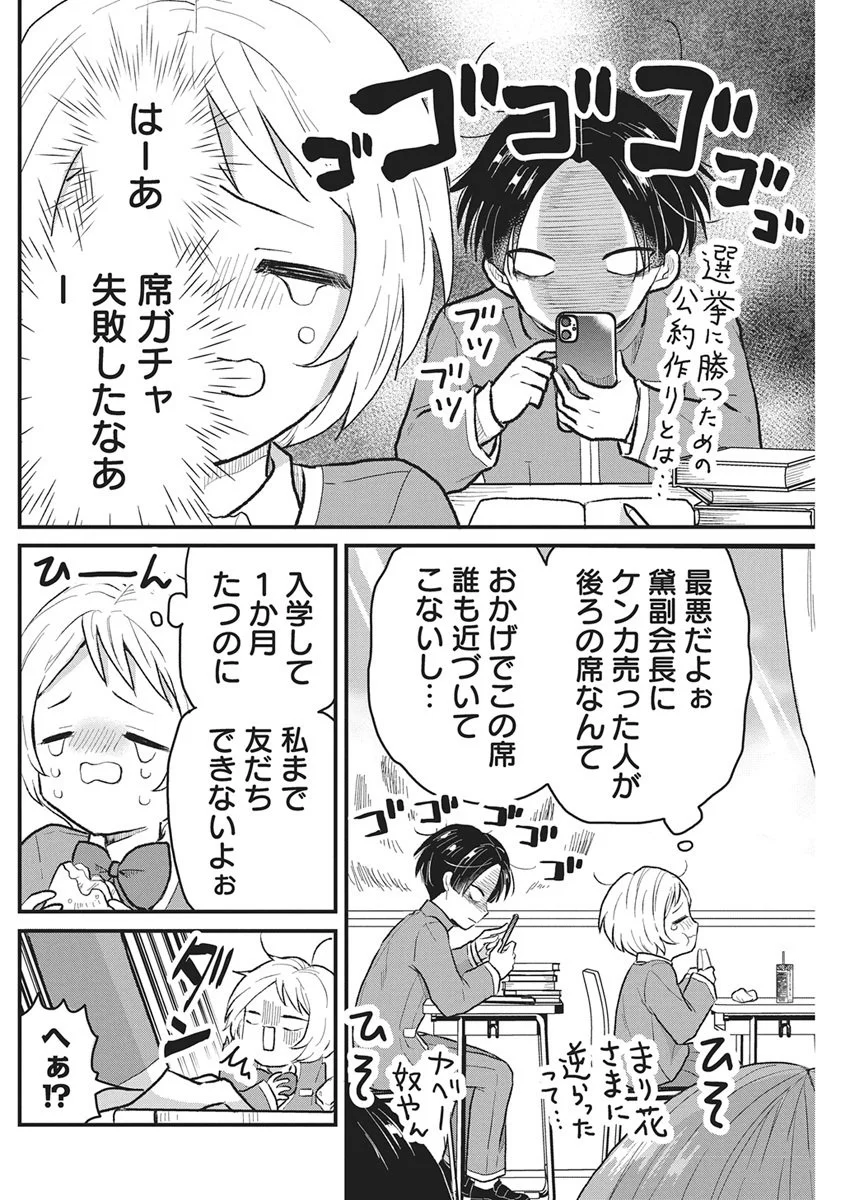 Kimi to Isshoni Kayoitai Chapter 2 10ページ