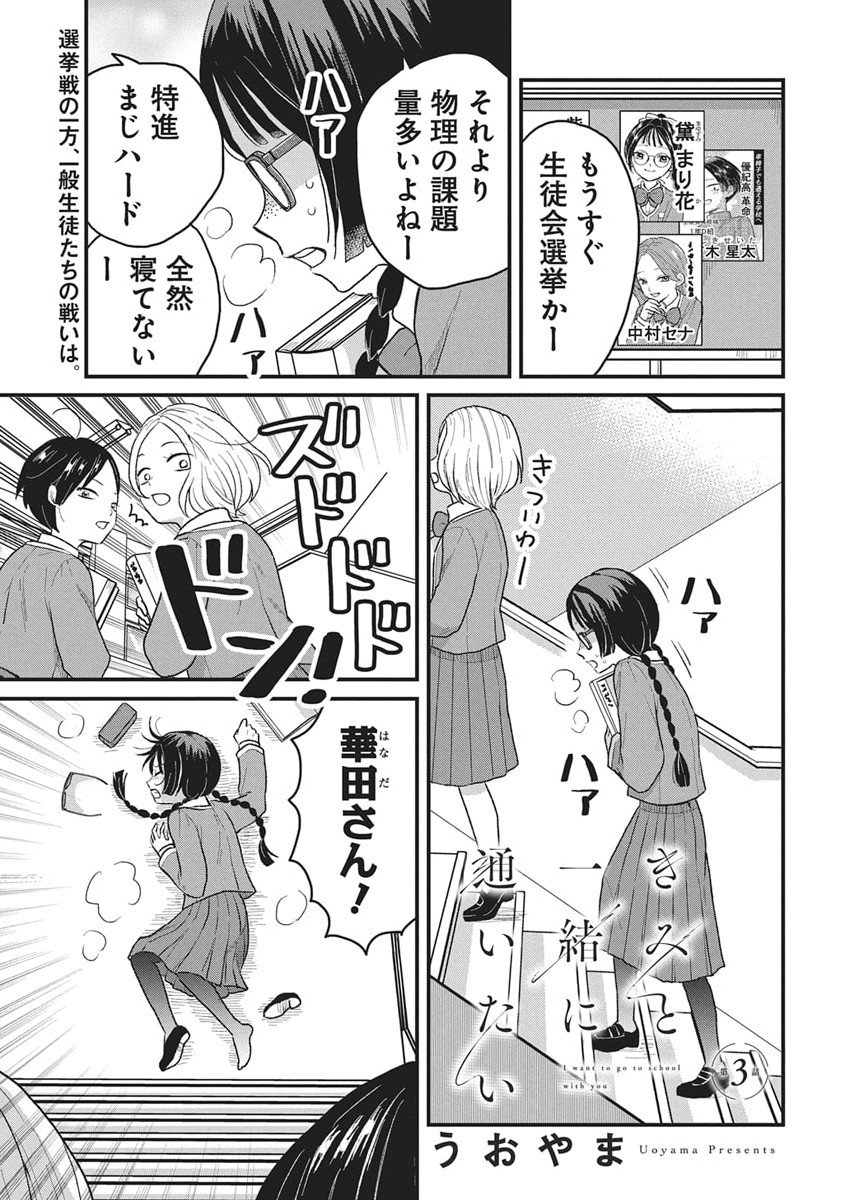 Kimi to Isshoni Kayoitai Chapter 3 1ページ