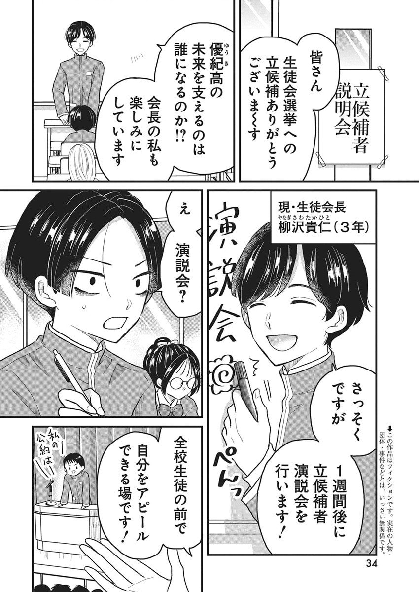 Kimi to Isshoni Kayoitai Chapter 3 2ページ