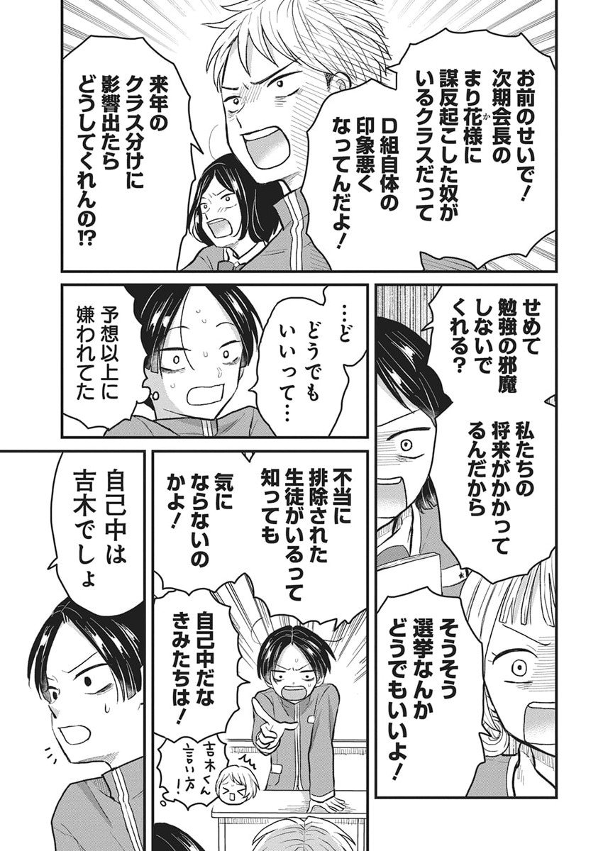 Kimi to Isshoni Kayoitai Chapter 3 11ページ
