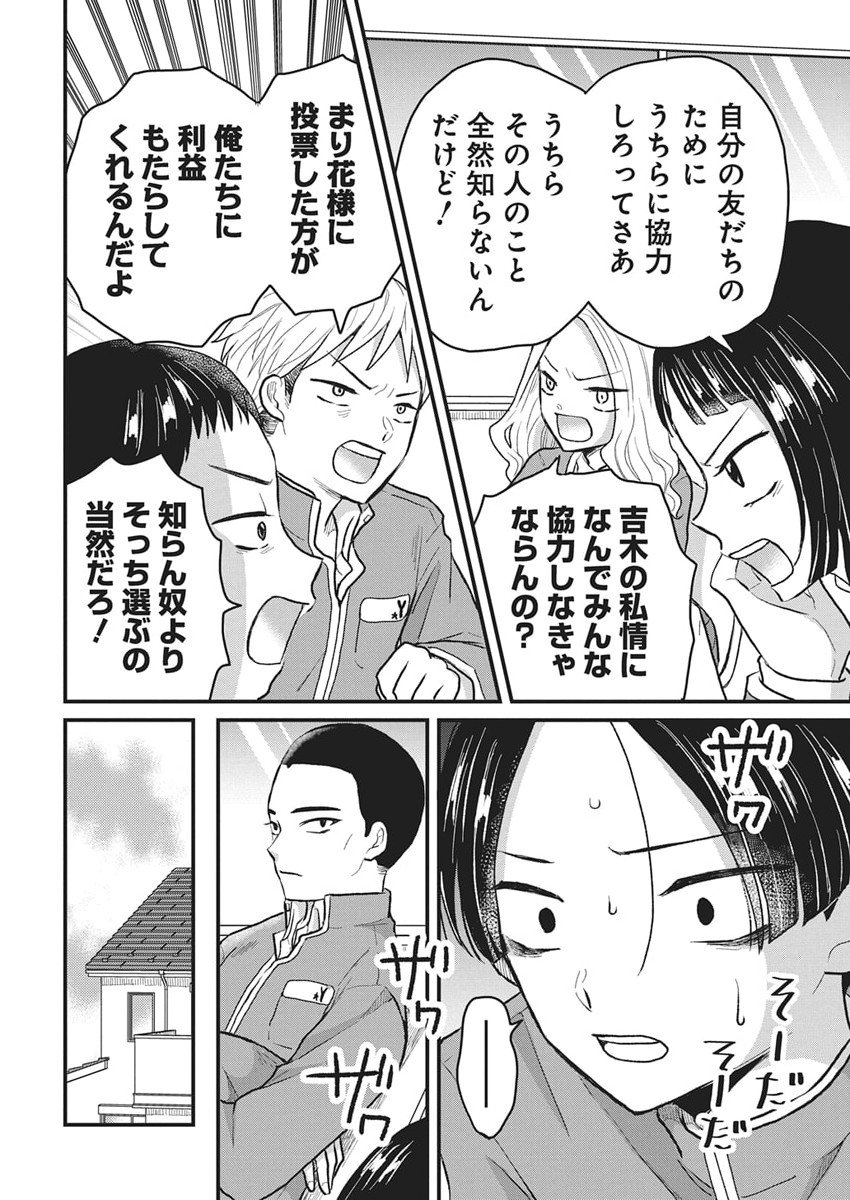 Kimi to Isshoni Kayoitai Chapter 3 12ページ