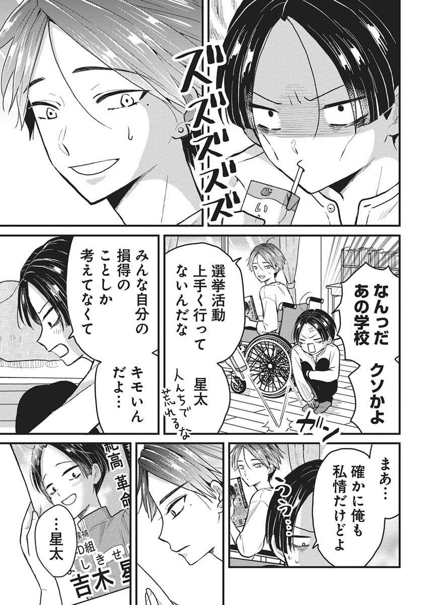 Kimi to Isshoni Kayoitai Chapter 3 13ページ