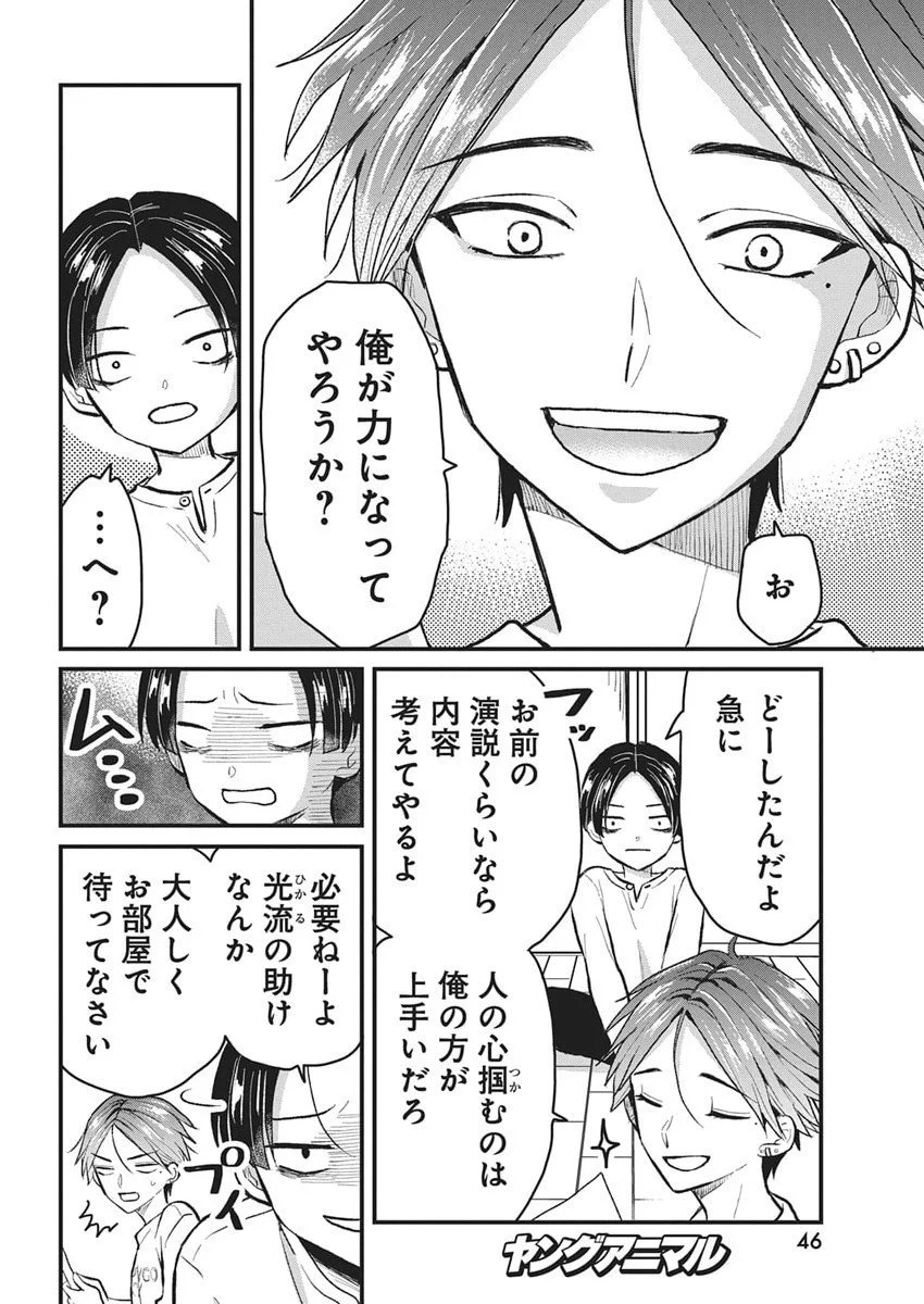 Kimi to Isshoni Kayoitai Chapter 3 14ページ