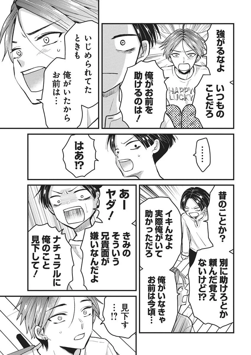 Kimi to Isshoni Kayoitai Chapter 3 15ページ