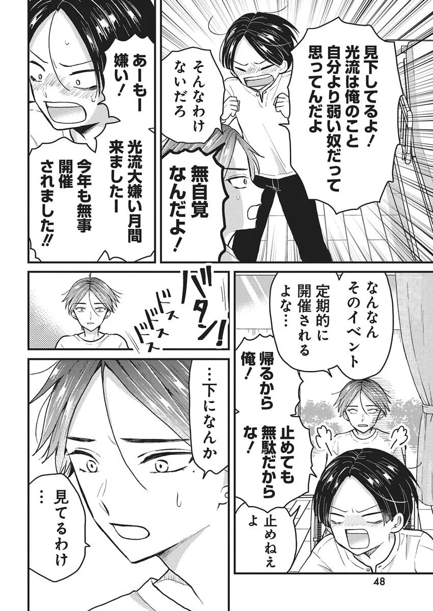 Kimi to Isshoni Kayoitai Chapter 3 16ページ