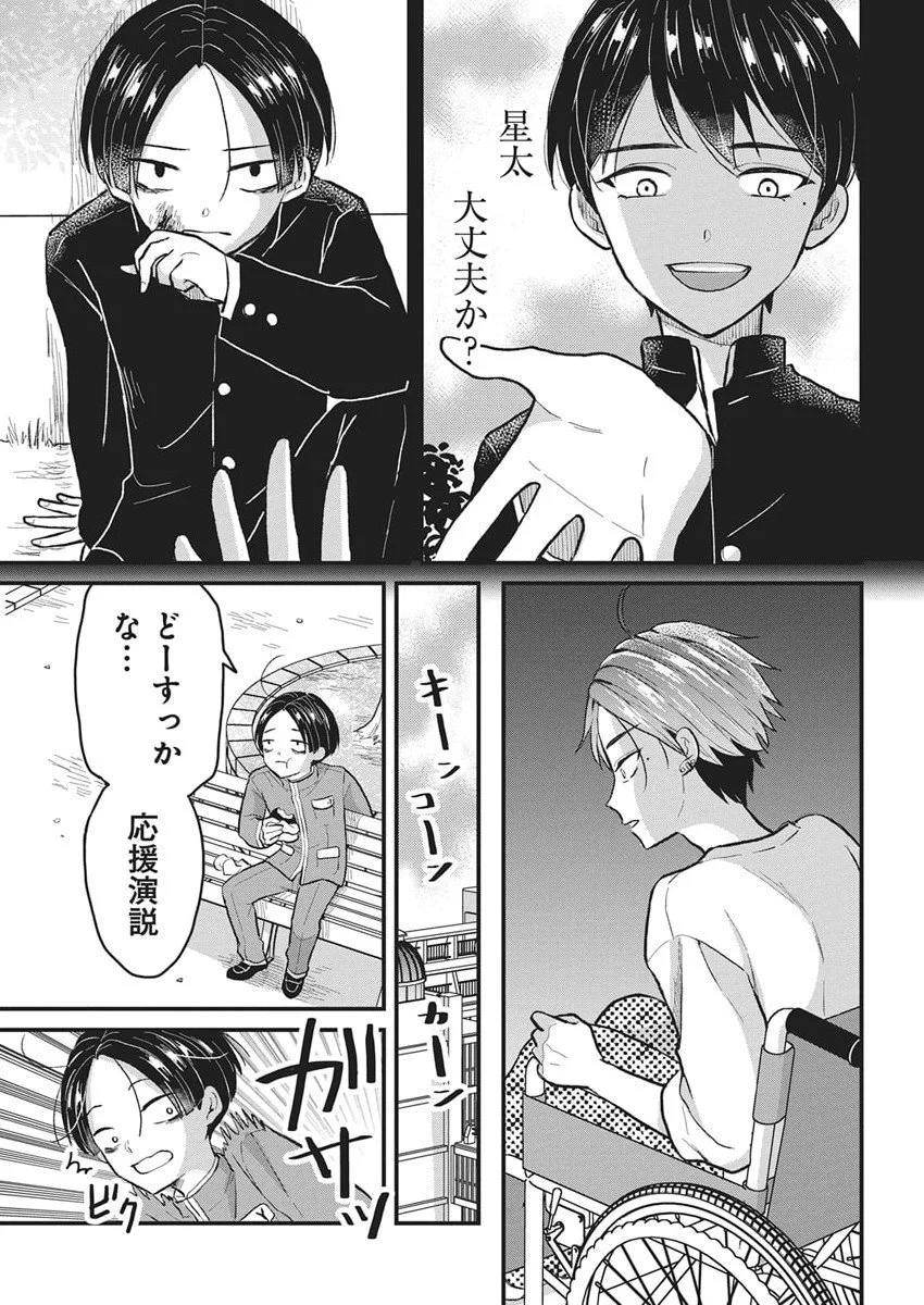 Kimi to Isshoni Kayoitai Chapter 3 17ページ