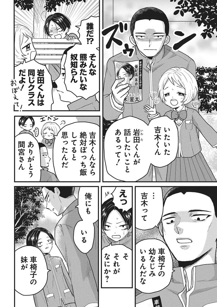 Kimi to Isshoni Kayoitai Chapter 3 18ページ
