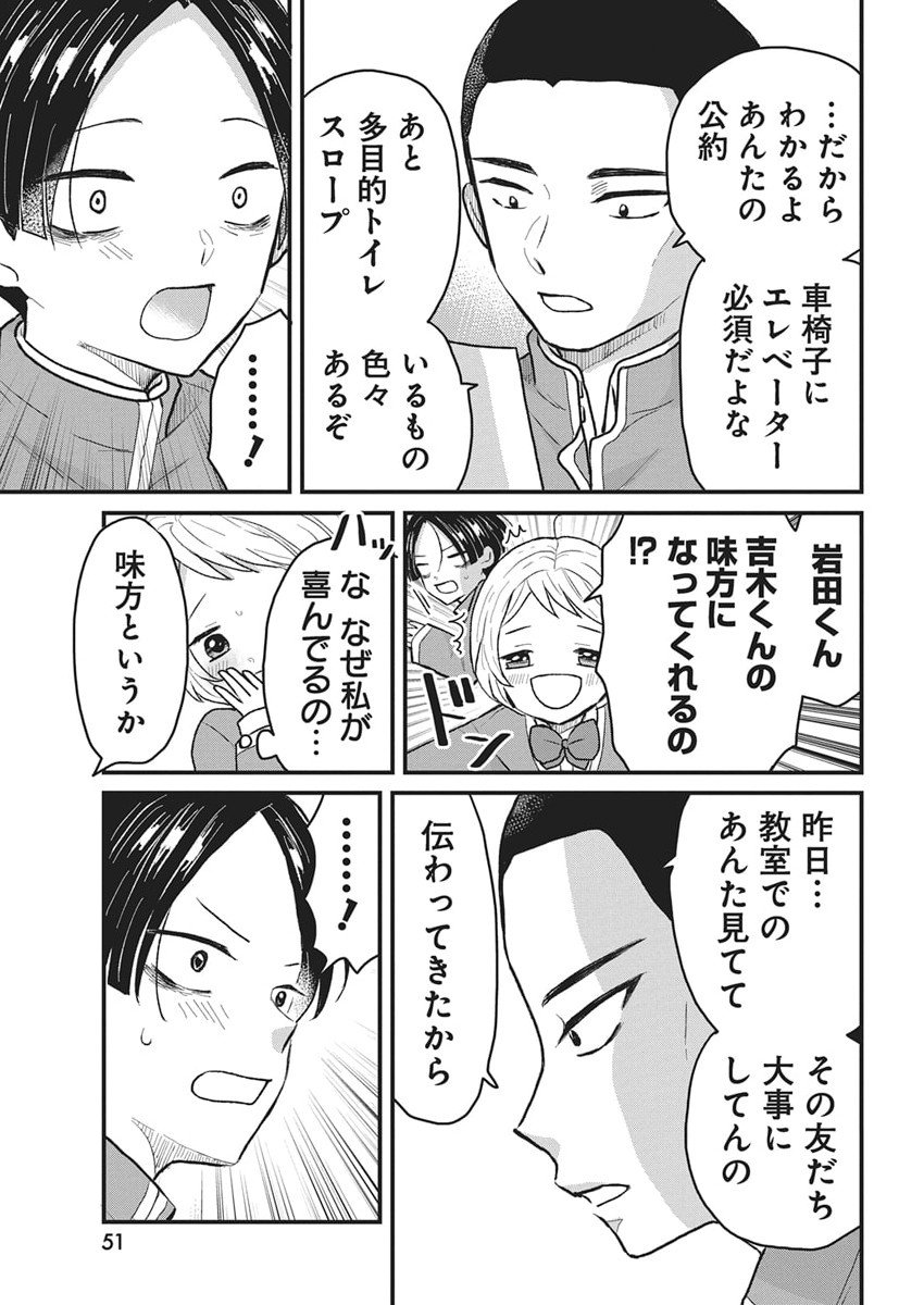 Kimi to Isshoni Kayoitai Chapter 3 19ページ