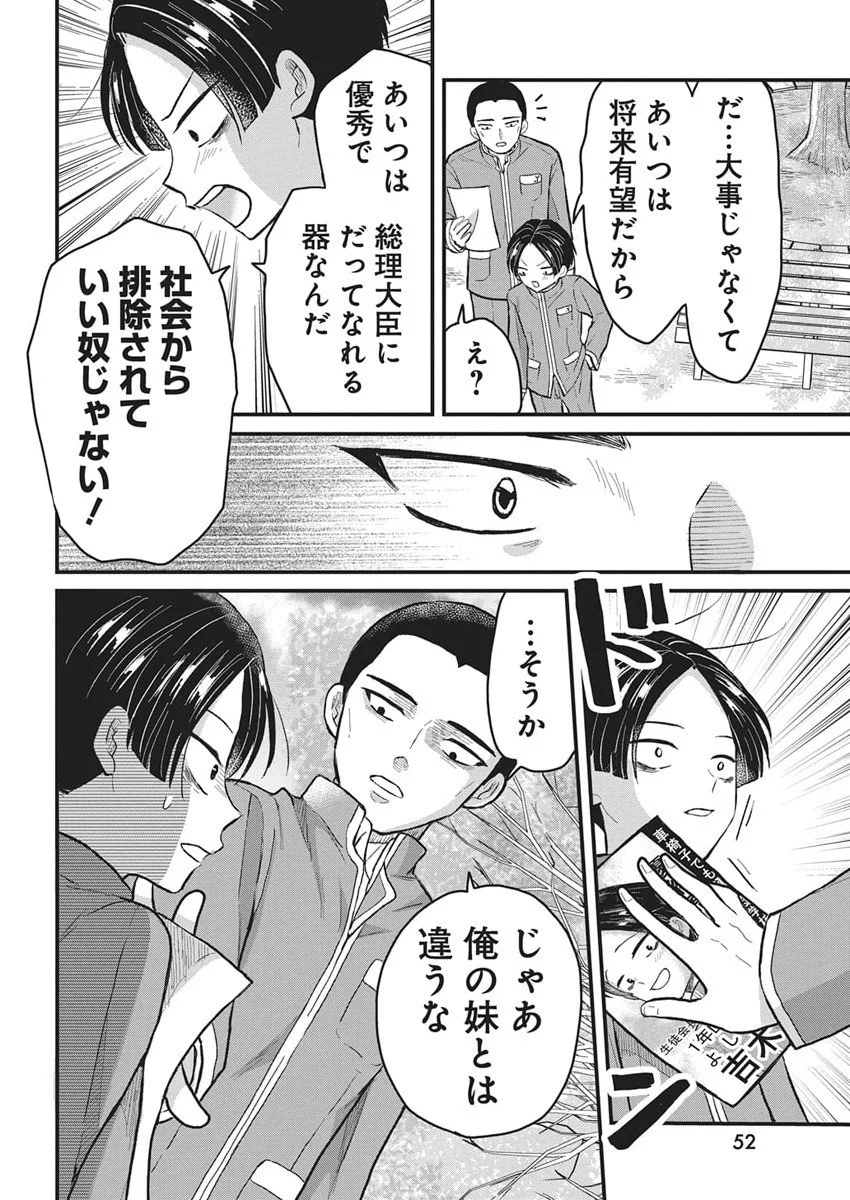 Kimi to Isshoni Kayoitai Chapter 3 20ページ