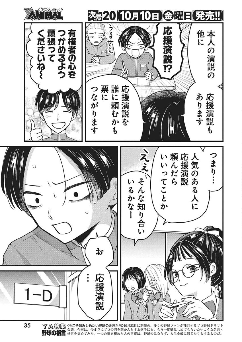 Kimi to Isshoni Kayoitai Chapter 3 3ページ