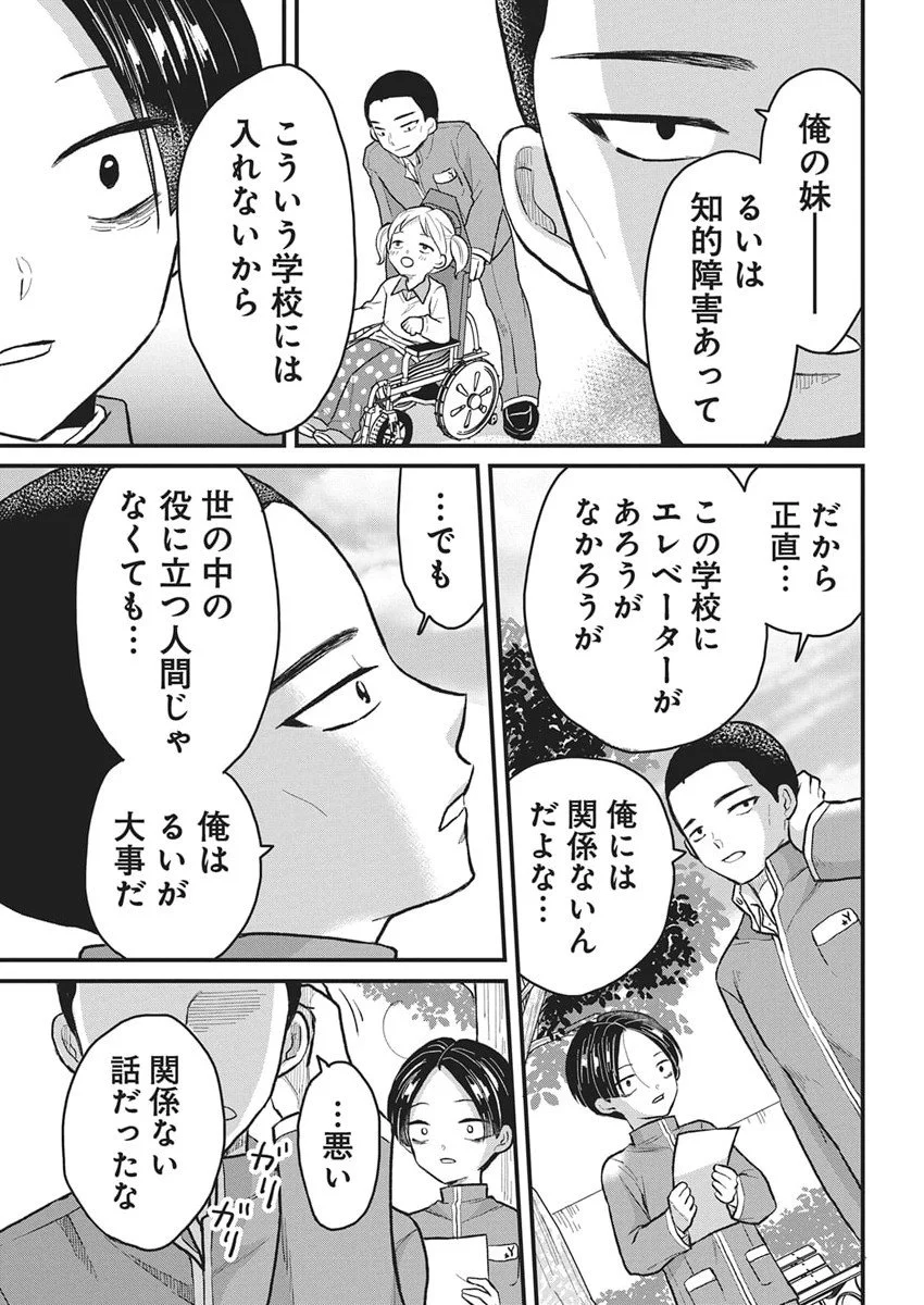 Kimi to Isshoni Kayoitai Chapter 3 21ページ