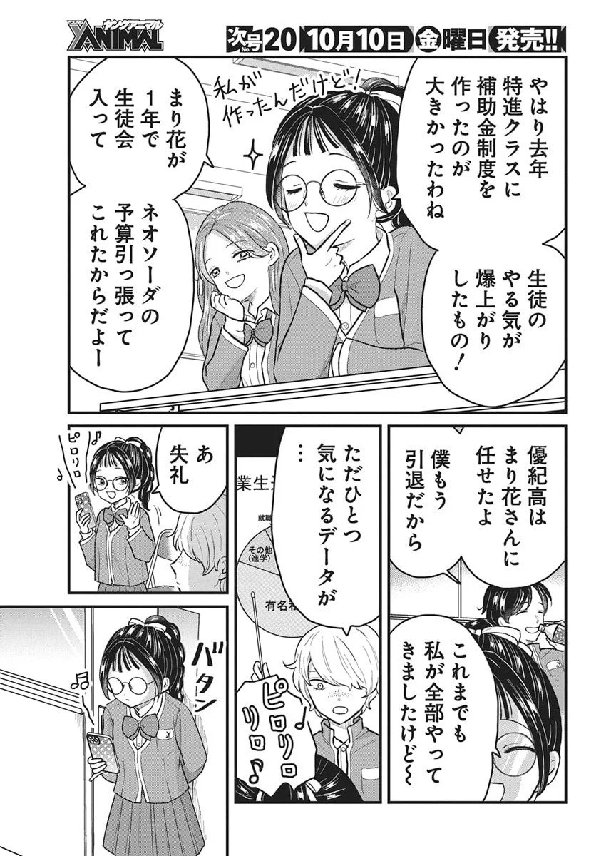 Kimi to Isshoni Kayoitai Chapter 3 23ページ