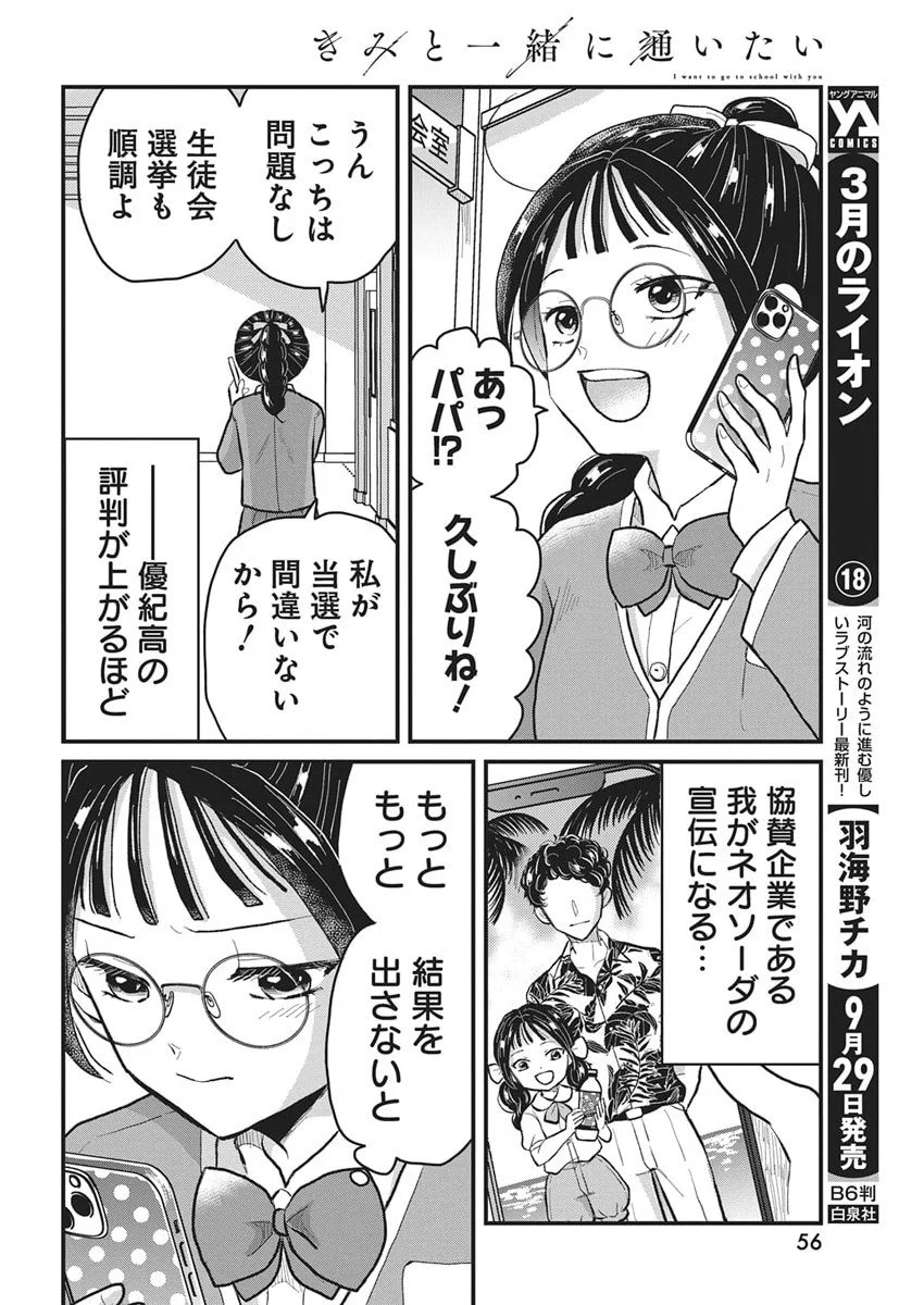 Kimi to Isshoni Kayoitai Chapter 3 24ページ